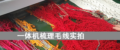 160v开松梳理一体机开松毛线实拍