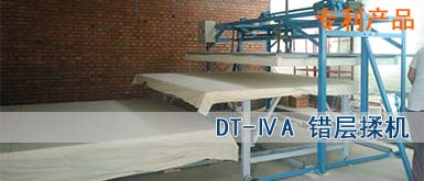 DT-IVA错层双推揉棉机