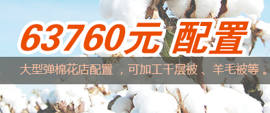 大型弹棉花店弹花机器配置方案。