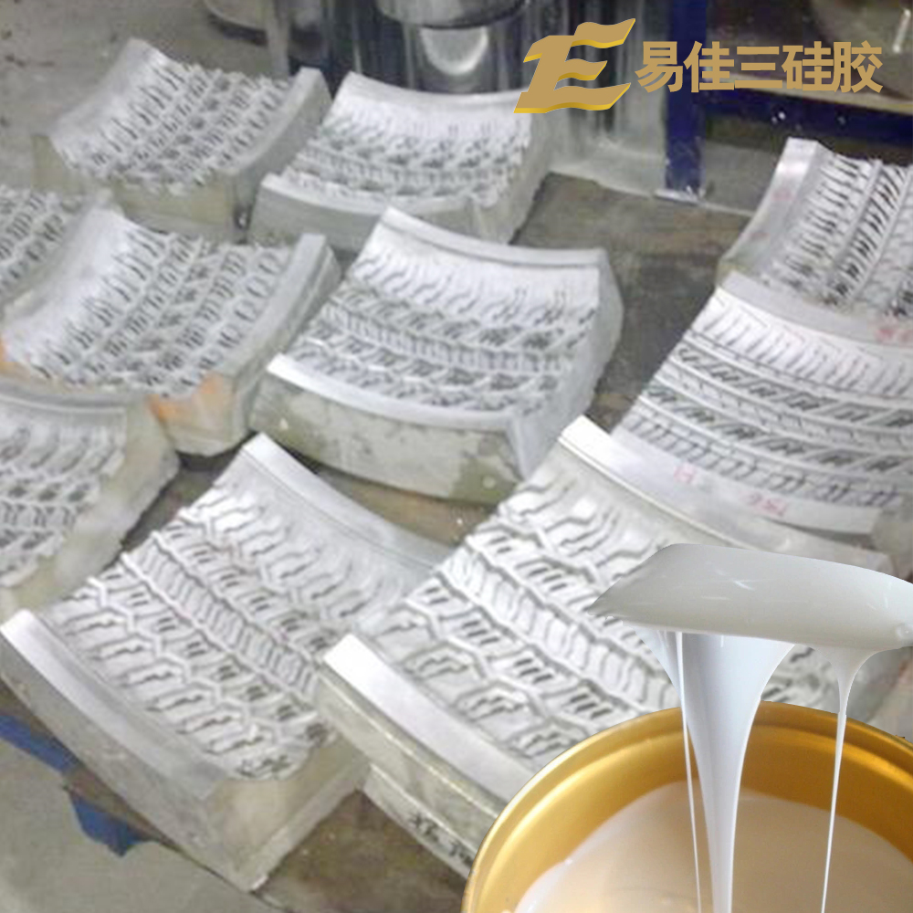 轮胎模具硅胶