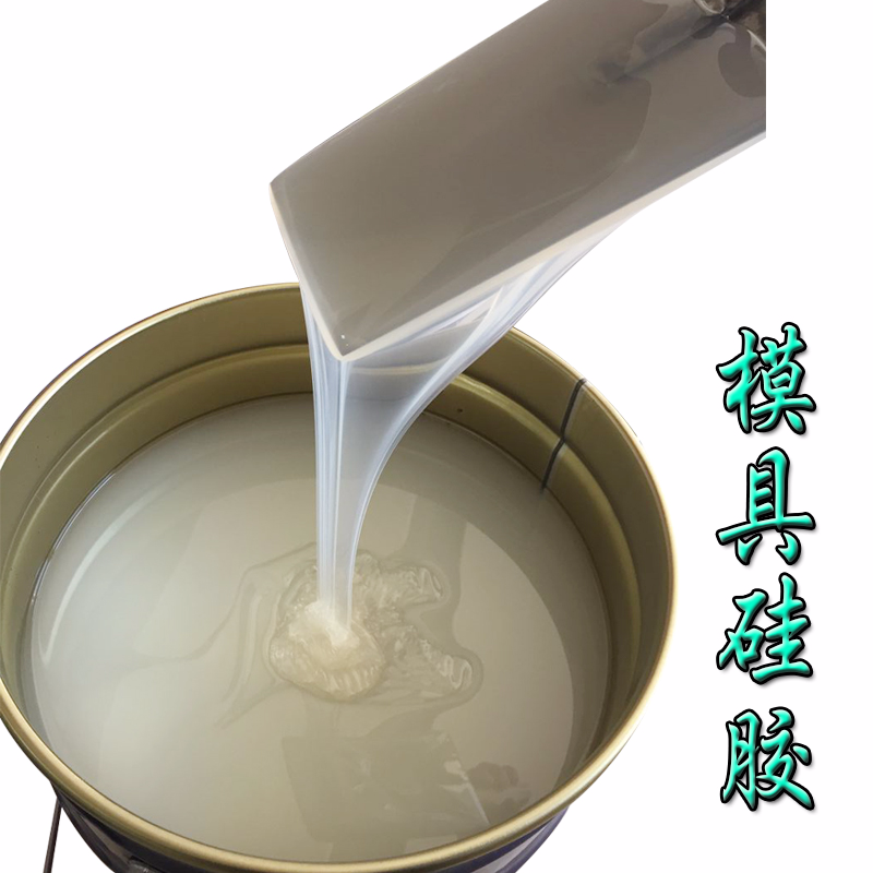 半透明模具硅胶