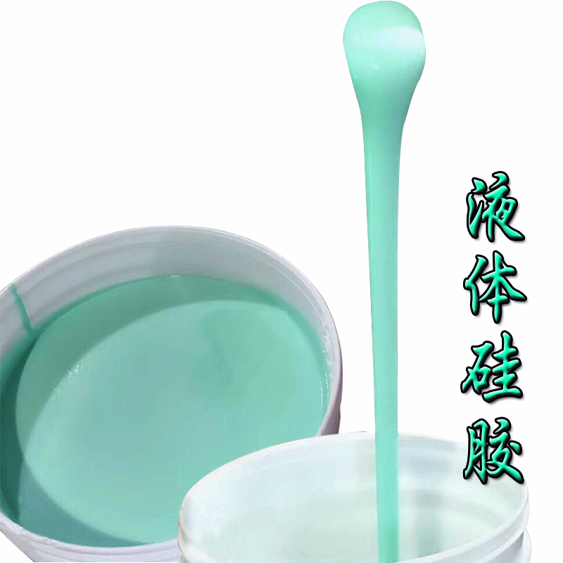 绿色液体硅胶 