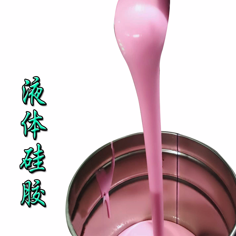 粉紅色液體硅膠
