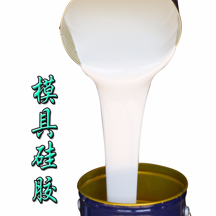 乳白色液体硅胶