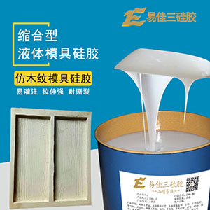 易佳三仿木水泥栏杆模具硅胶
