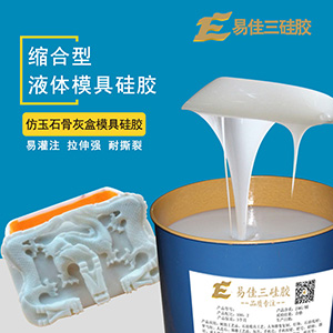 仿玉骨灰盒模具硅胶