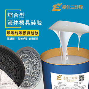 砖雕浮雕模具硅胶