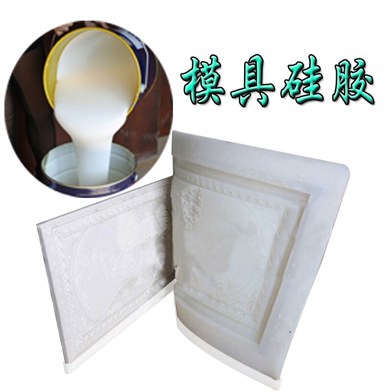 冷陶砖雕模具硅胶