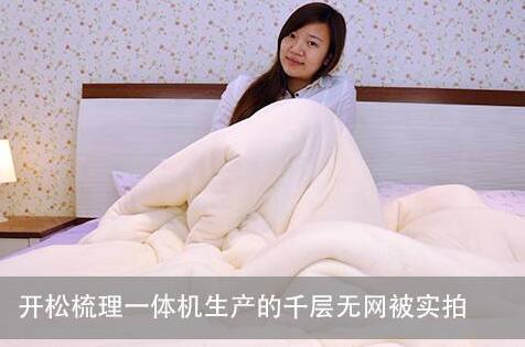 李老板精细开松一体机安装调试成功